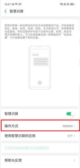 oppo reno中将智慧识屏打开具体操作步骤
