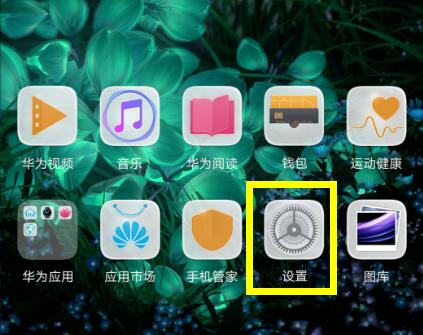 华为p30中将无线反向冲电打开具体操作步骤