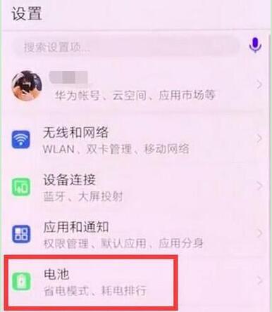 华为p30中将无线反向冲电打开具体操作步骤