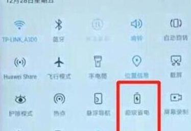 华为p30pro中将省电模式关闭具体操作步骤
