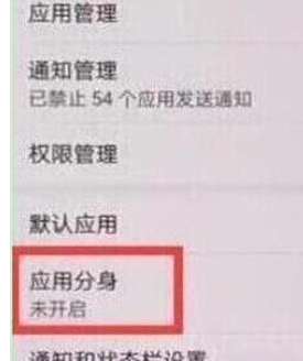 华为p30pro中找到应用分身详细流程