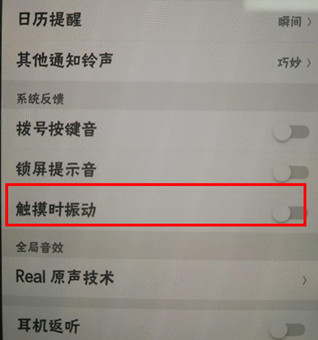 oppo reno中将充电震动关闭具体操作步骤