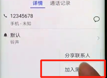 华为p30pro设置黑名单详细操作方法