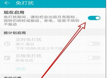 华为p30pro中将顶部月亮图标关闭具体操作步骤