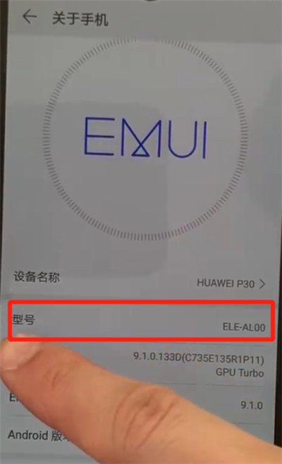 华为p30中查看型号详细操作方法