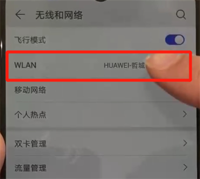 华为p30中查看wifi密码具体操作步骤