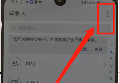 华为p30导入联系人具体操作步骤