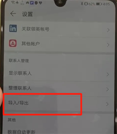 华为p30导入联系人具体操作步骤