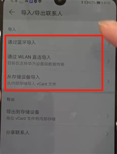 华为p30导入联系人具体操作步骤