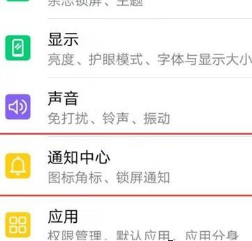 华为p30pro设置通知亮屏具体操作步骤