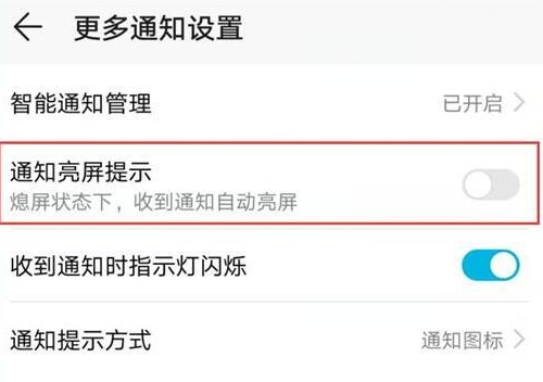华为p30pro设置通知亮屏具体操作步骤