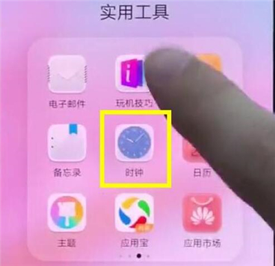 华为p30pro添加闹钟具体操作步骤