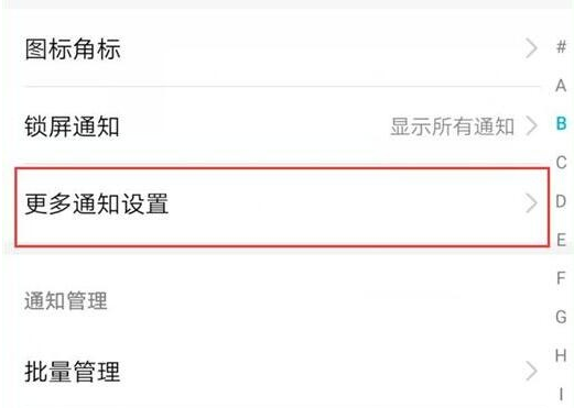 华为p30pro设置通知亮屏具体操作步骤