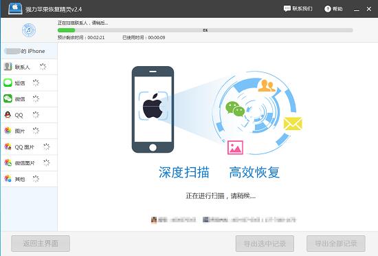 强力苹果恢复精灵恢复苹果手机通讯录具体操作步骤