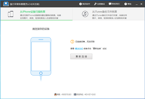 强力苹果恢复精灵恢复苹果手机通讯录具体操作步骤
