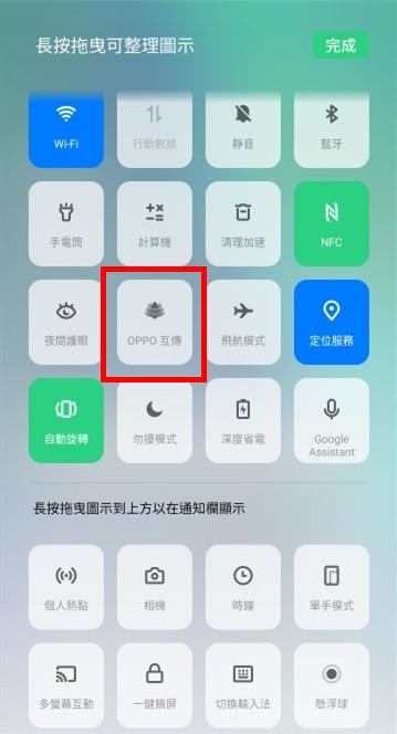 oppo reno实现文件互传具体操作步骤