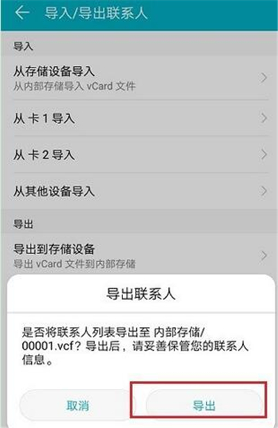 华为p30pro中导出联系人具体操作步骤