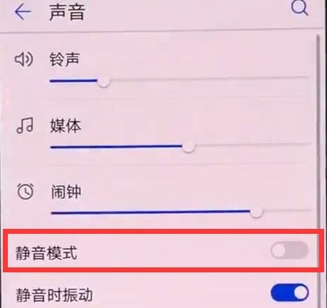 华为p30pro出现短信没声音具体处理方法