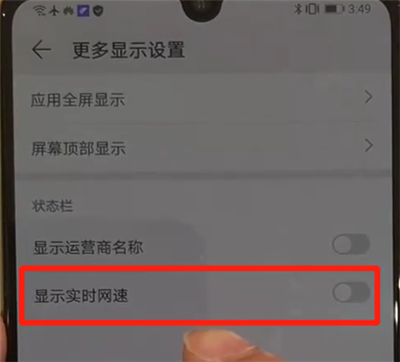 华为p30设置显示网速具体操作步骤