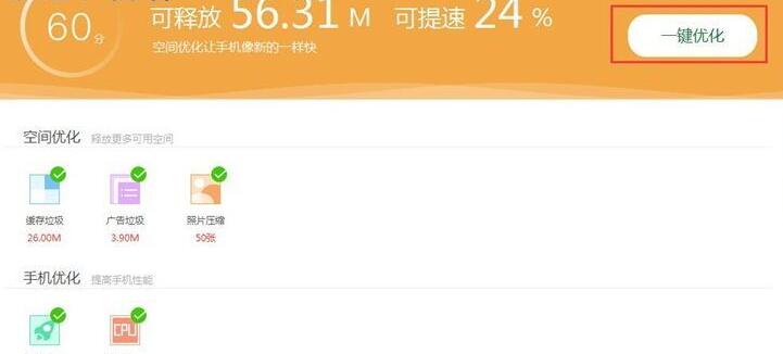 91助手清理手机垃圾的具体操作教程