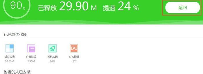 91助手清理手机垃圾的具体操作教程