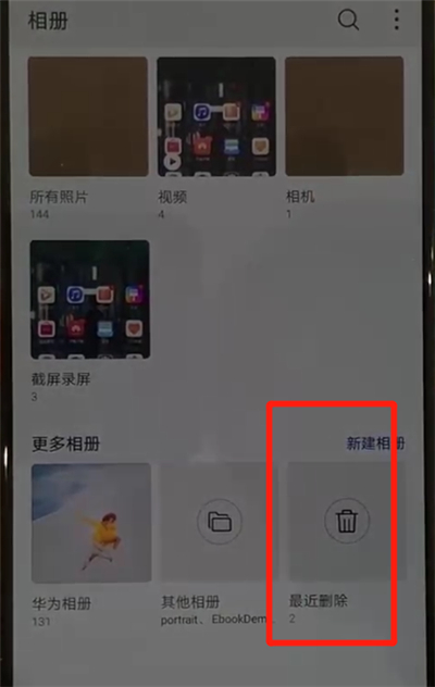 华为p30中将照片恢复具体操作步骤