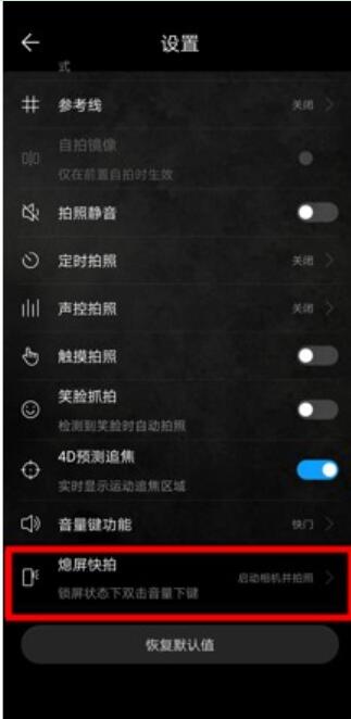 华为p30pro中开启熄屏快拍具体操作步骤