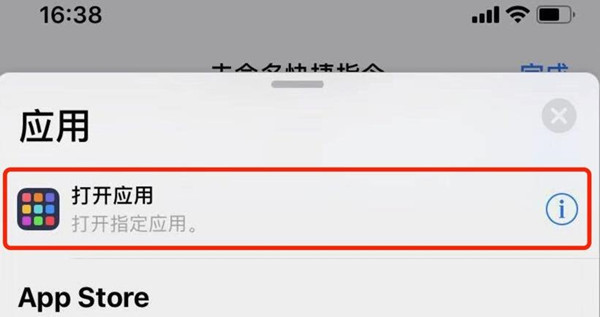 iPhoneXs Max自定义应用图标具体操作步骤