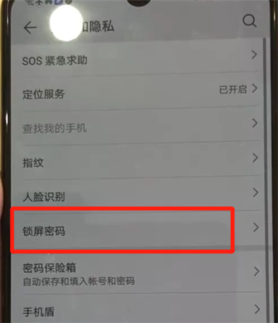 华为p30中解除锁屏密码具体操作步骤