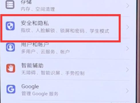 华为p30pro中隐私空间打开具体操作步骤