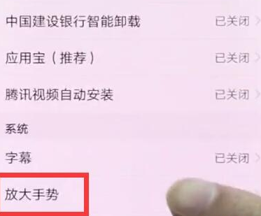 华为p30pro中使用放大手势具体操作步骤