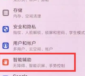 华为p30pro中使用放大手势具体操作步骤