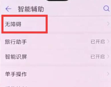 华为p30pro中使用放大手势具体操作步骤