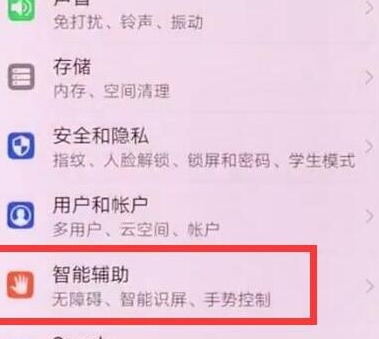 华为p30pro中将语音唤醒功能打开具体操作步骤