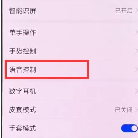 华为p30pro中将语音唤醒功能打开具体操作步骤