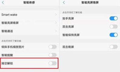 vivoy93s使用隔空解锁详细操作步骤