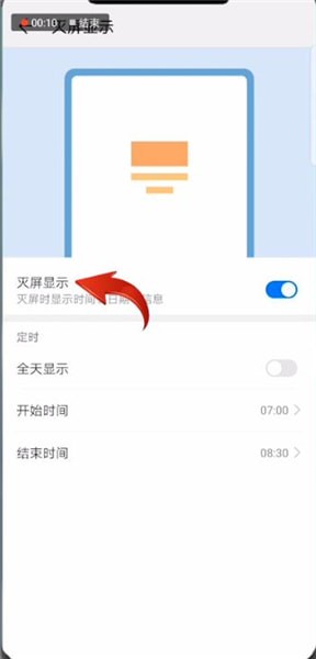 华为p30设置呼吸灯详细操作步骤介绍