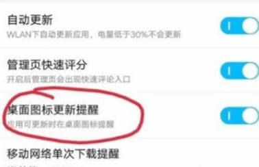 vivoy93s中将软件更新提醒关闭具体操作步骤