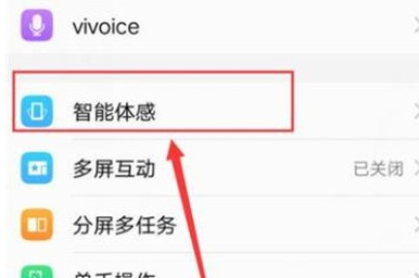 vivoy93s中将捂住屏幕静音功能打开具体操作流程