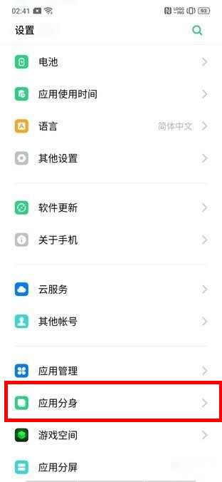 oppo reno中创建应用分身具体操作步骤