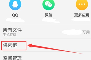 vivoS1中使用保险柜具体步骤介绍