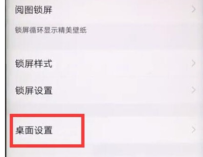 vivoS1中将负一屏关闭具体操作步骤