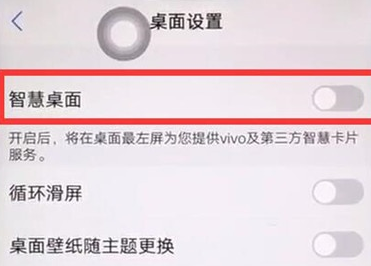vivoS1中将负一屏关闭具体操作步骤