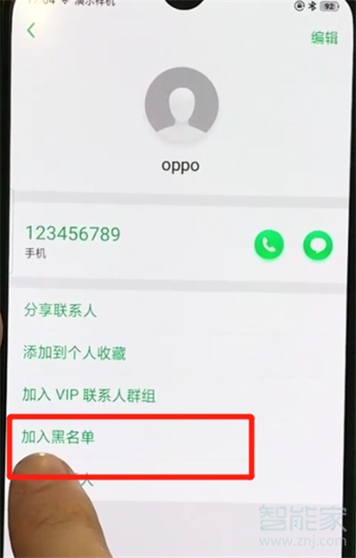 oppo reno设置联系人黑名单具体操作步骤