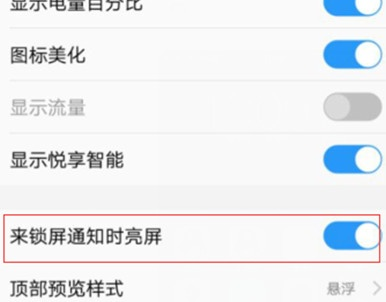 vivoS1中将亮屏提醒关闭具体操作步骤