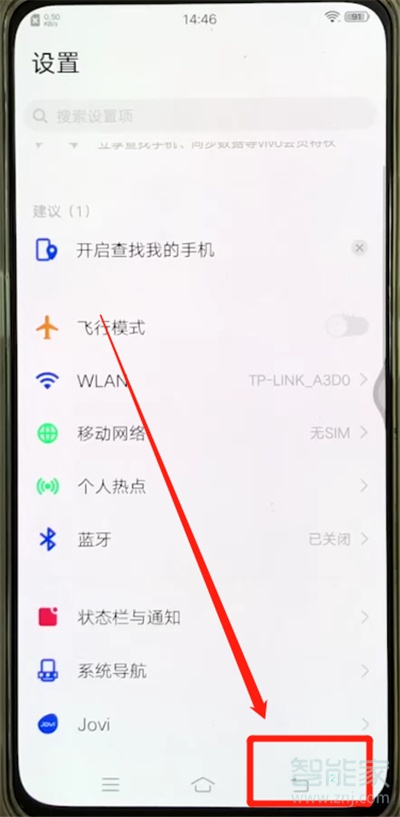 vivoS1出现返回上一级具体方法介绍
