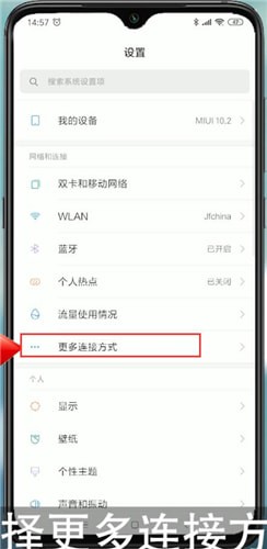 小米9中投屏详细操作方法介绍