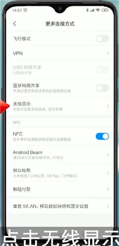 小米9中投屏详细操作方法介绍