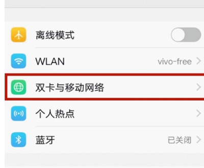 vivoS1中将hd打开具体操作步骤