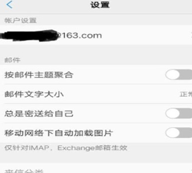 vivoS1设置邮箱详细操作步骤